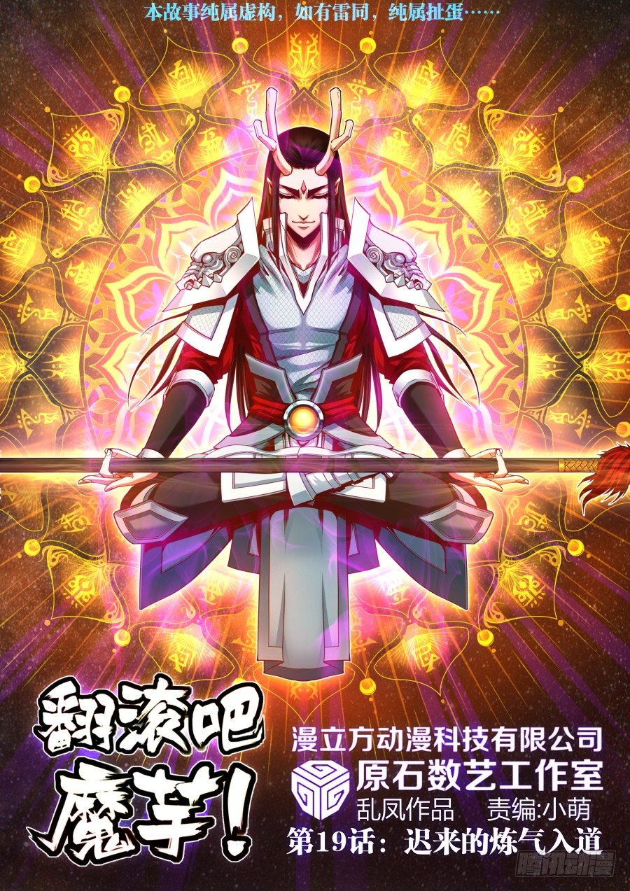 第19话：迟来的炼气入道（上）0