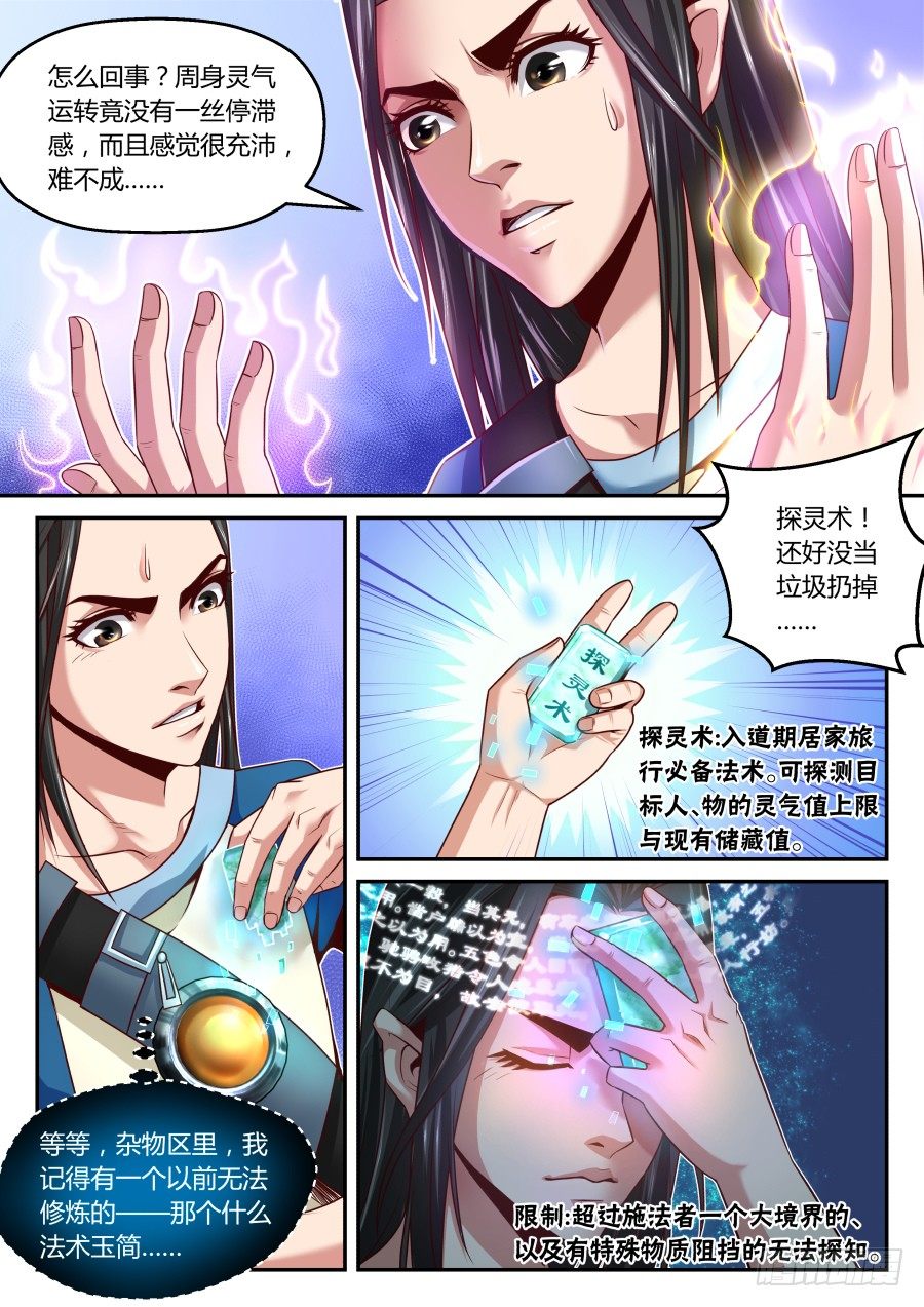 第19话：迟来的炼气入道（上）1