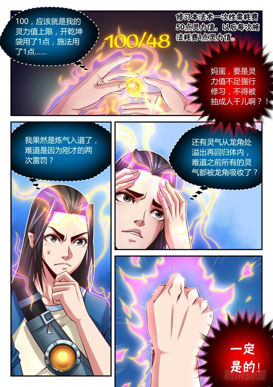 第19话：迟来的炼气入道（上）2