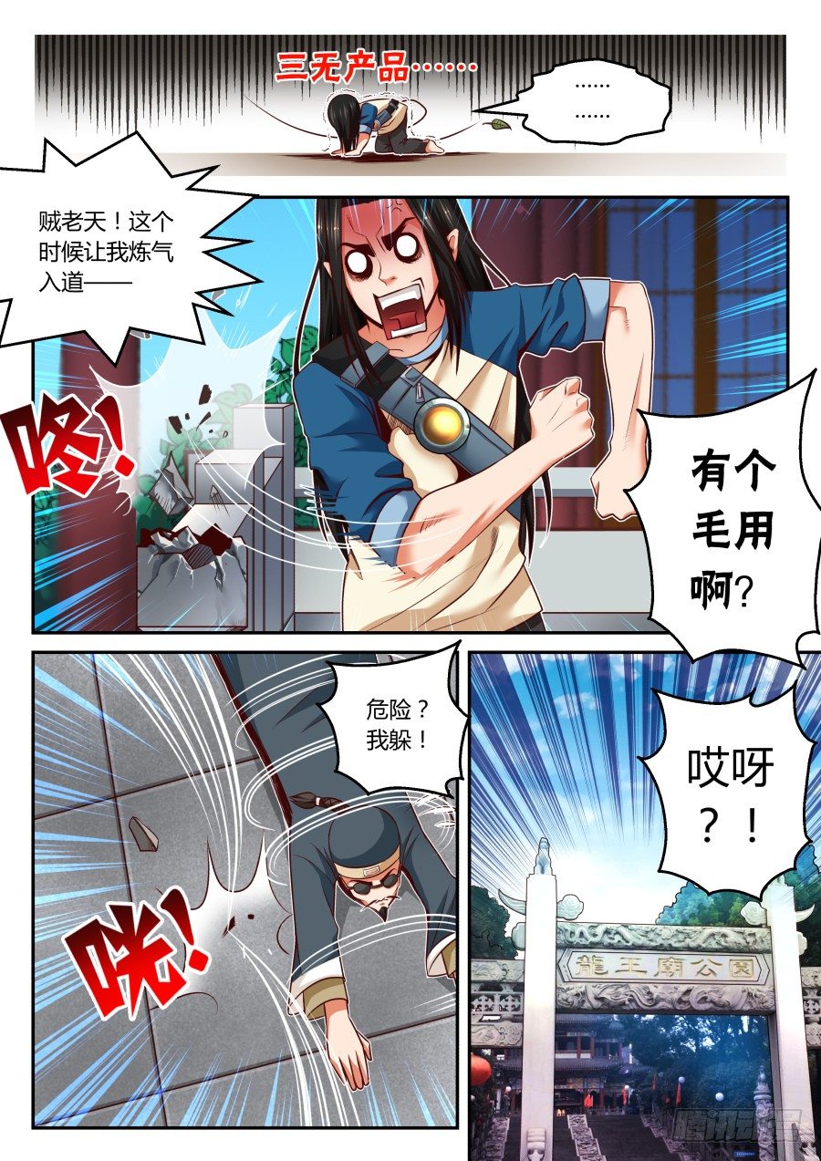 第19话：迟来的炼气入道（上）5