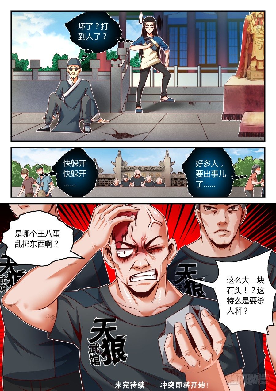 第19话：迟来的炼气入道（上）6