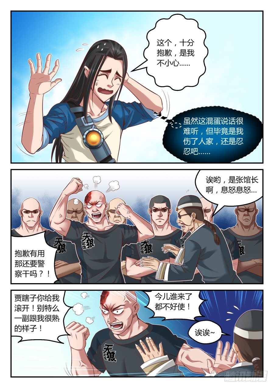 第19话：迟来的炼气入道（下）0