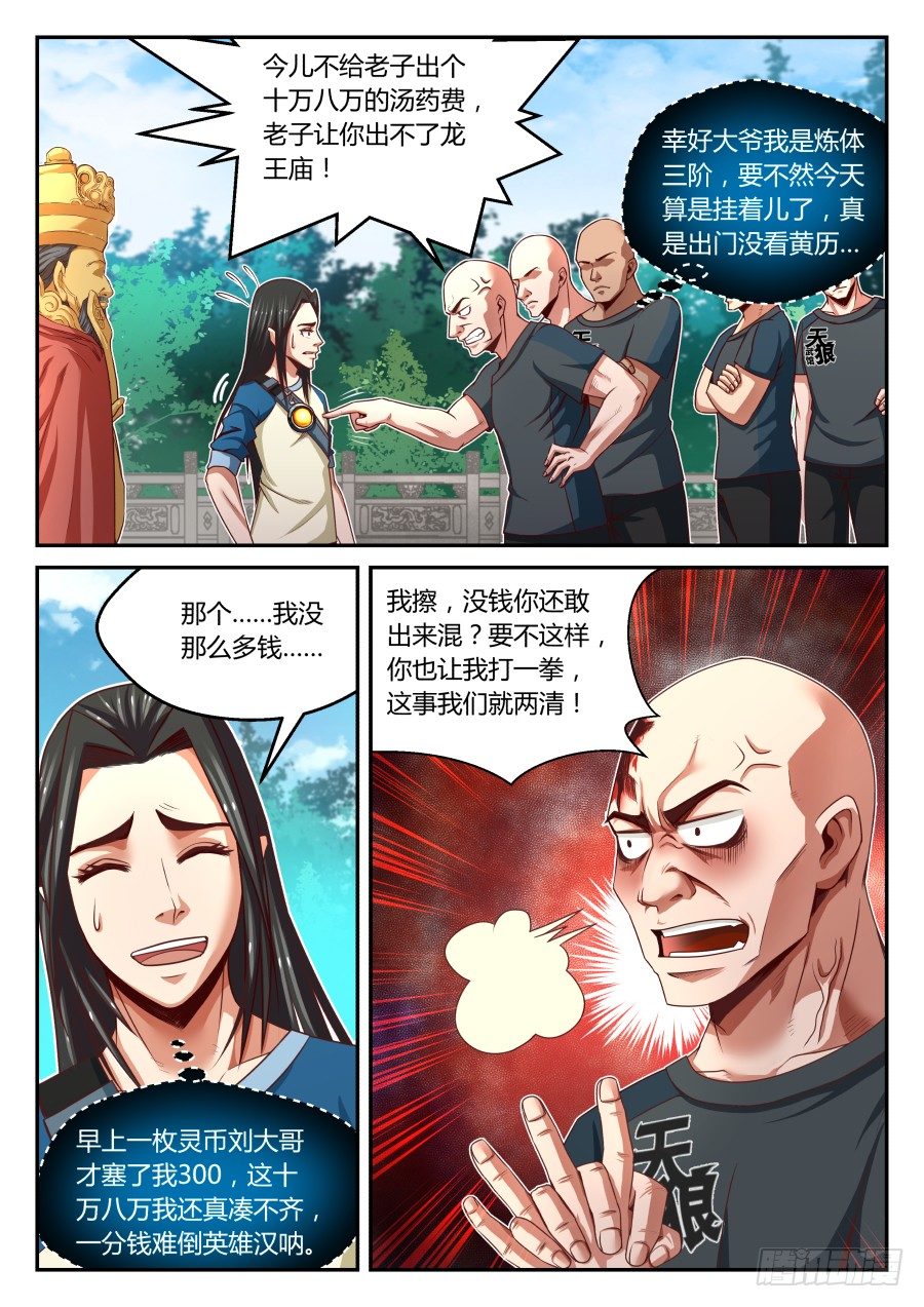 第19话：迟来的炼气入道（下）1