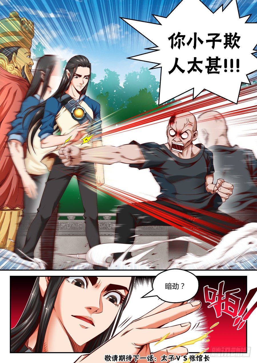 第19话：迟来的炼气入道（下）7