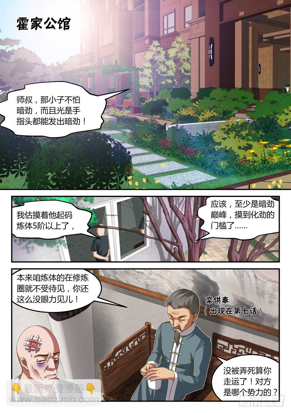 第22话：罗盘奥义（上）1