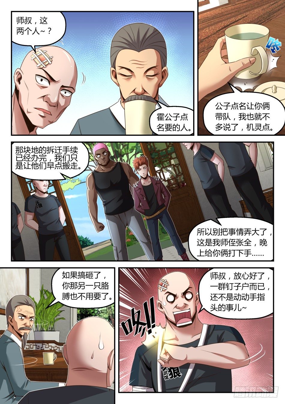 第22话：罗盘奥义（上）4