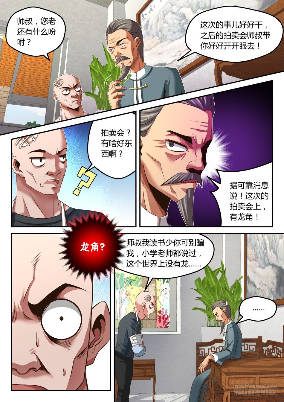 第22话：罗盘奥义（上）6