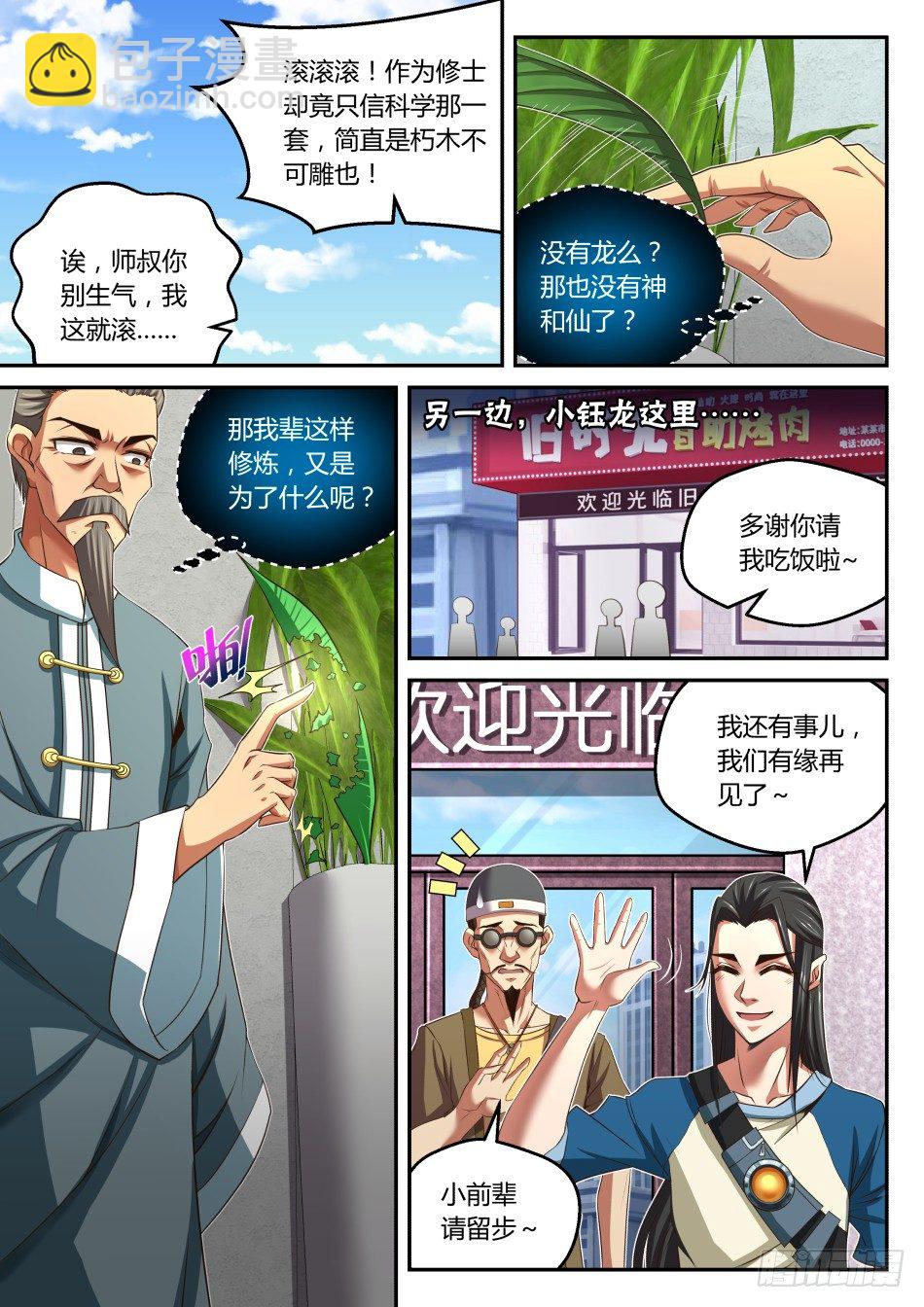 第22话：罗盘奥义（上）7