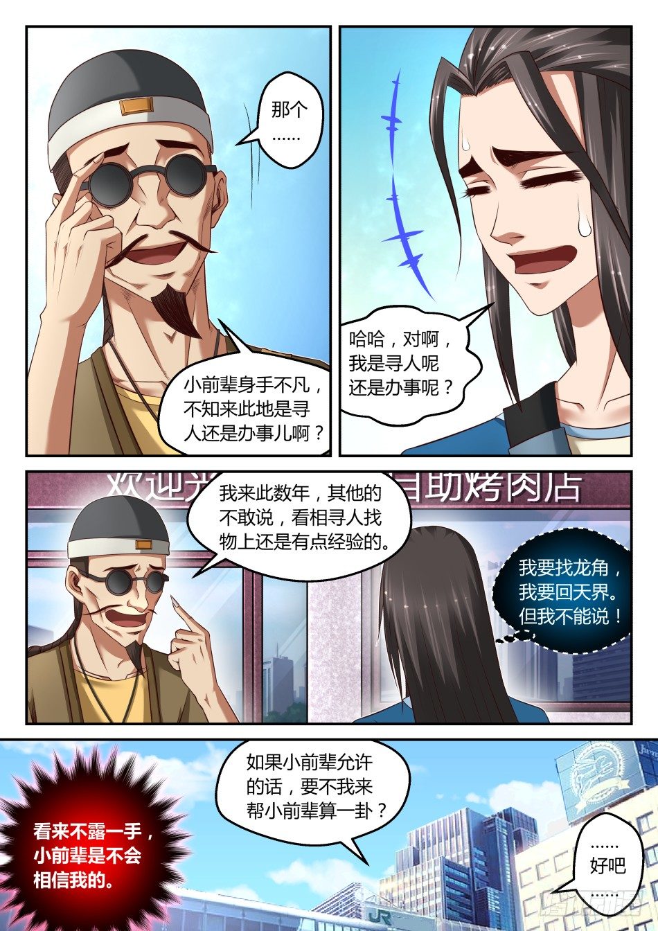 第22话：罗盘奥义（上）8