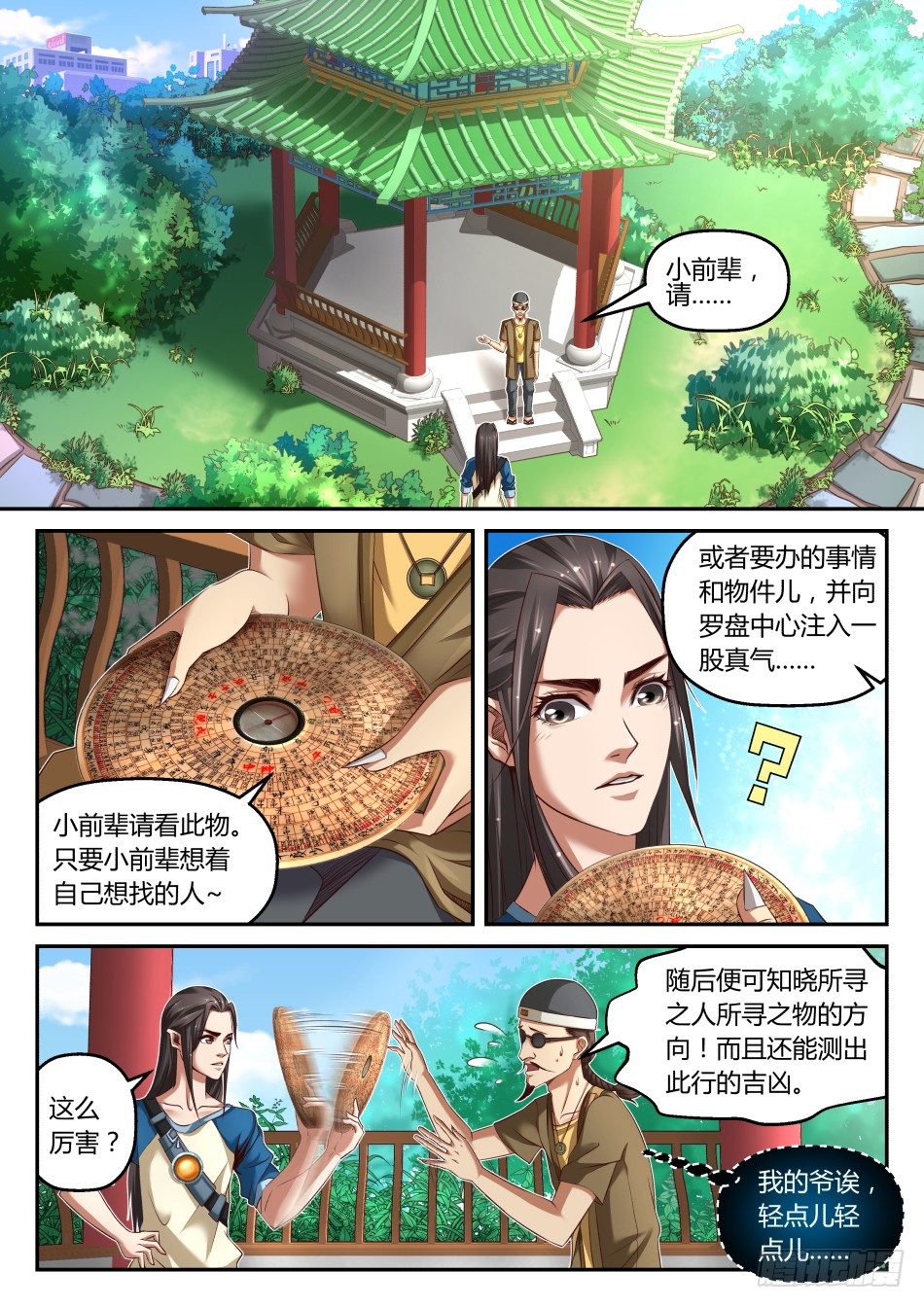 第22话：罗盘奥义（上）9