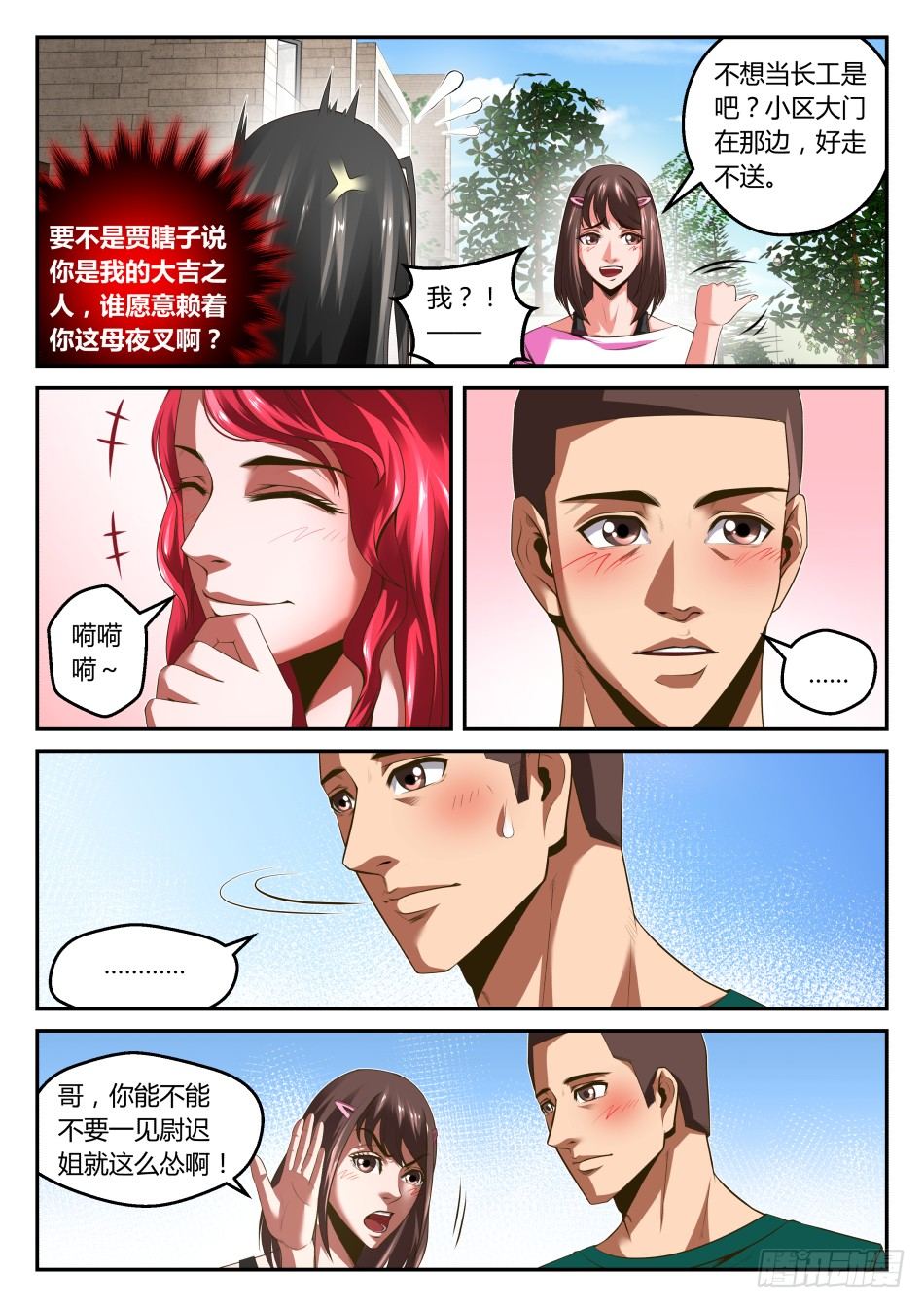 第27话:青梅与竹马(上)3