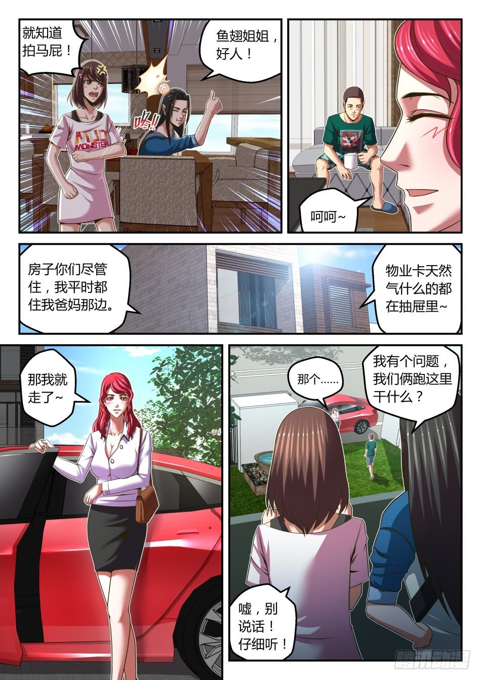 第27话:青梅与竹马(上)6