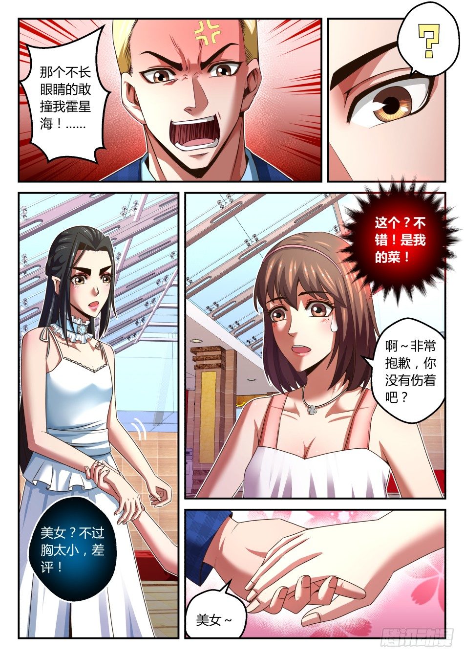 第28话:塑料姐妹花(下)0