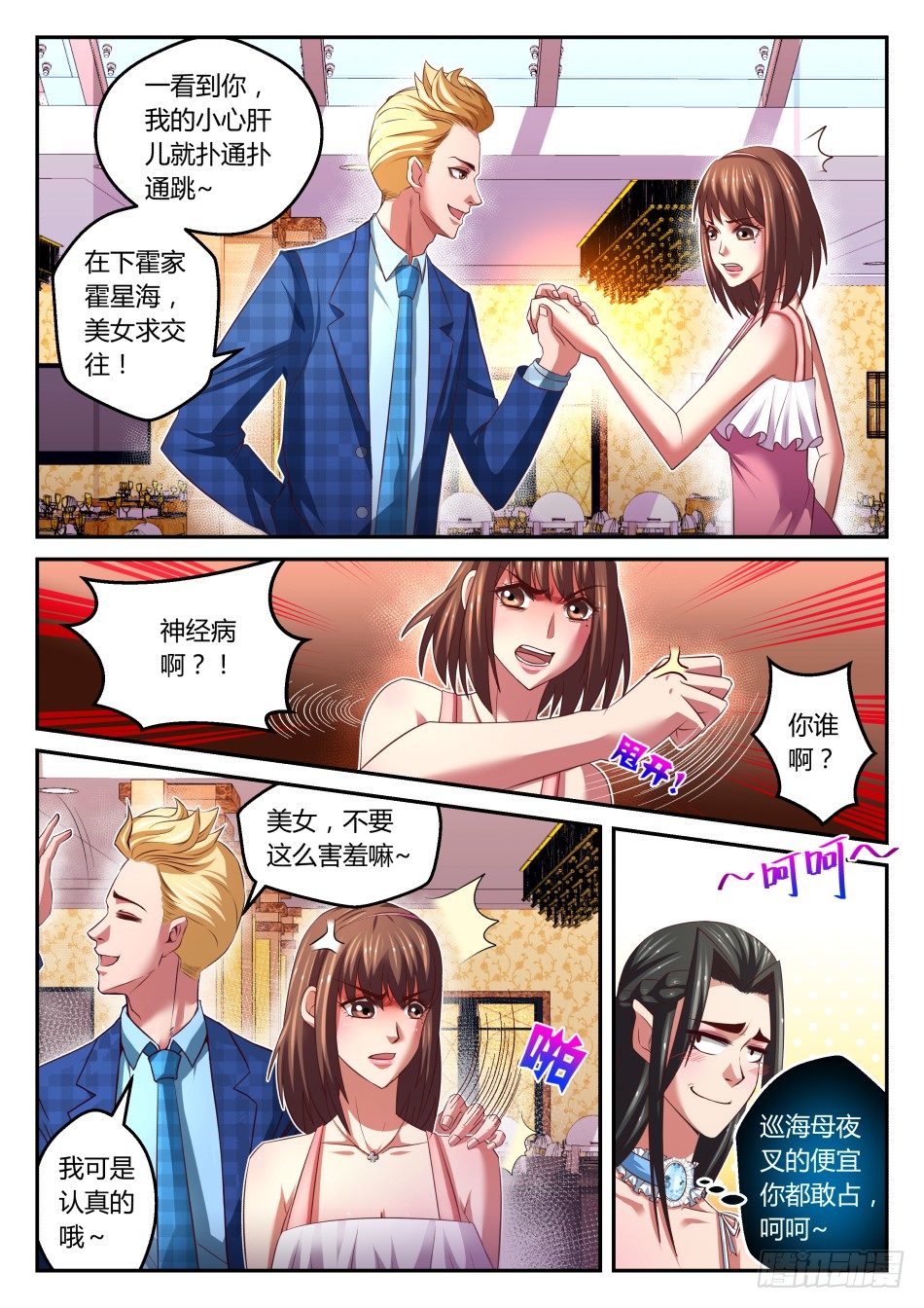 第28话:塑料姐妹花(下)1