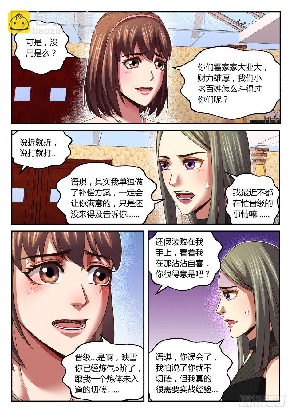 第28话:塑料姐妹花(下)7