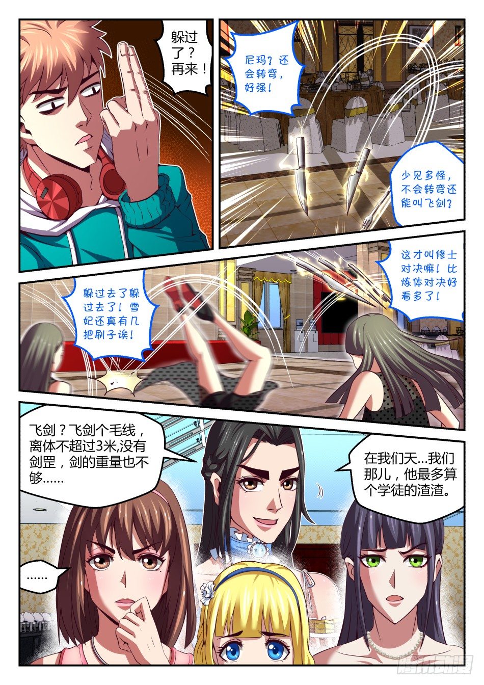第29话:御剑术VS冰盾(下)1