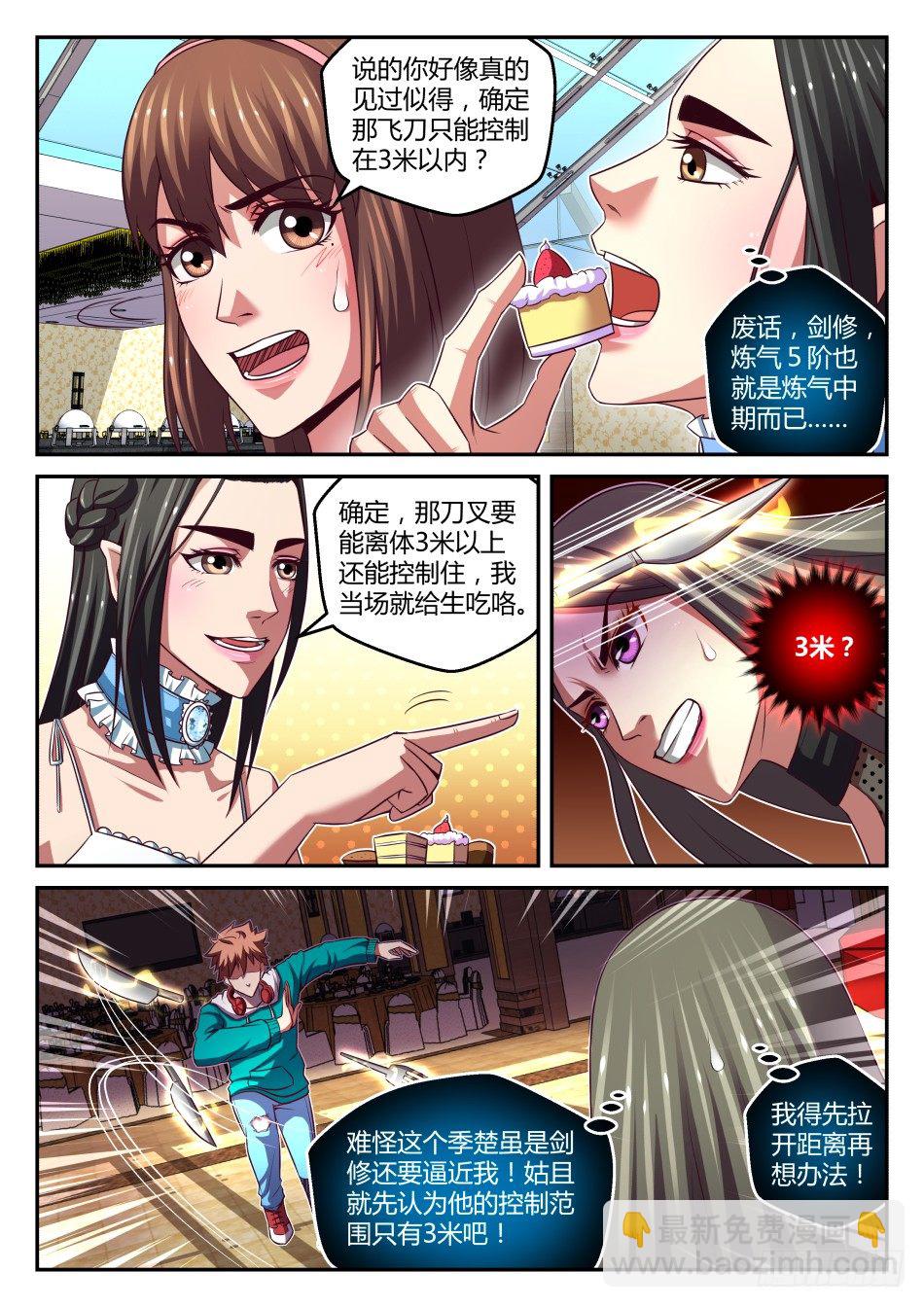 第29话:御剑术VS冰盾(下)2