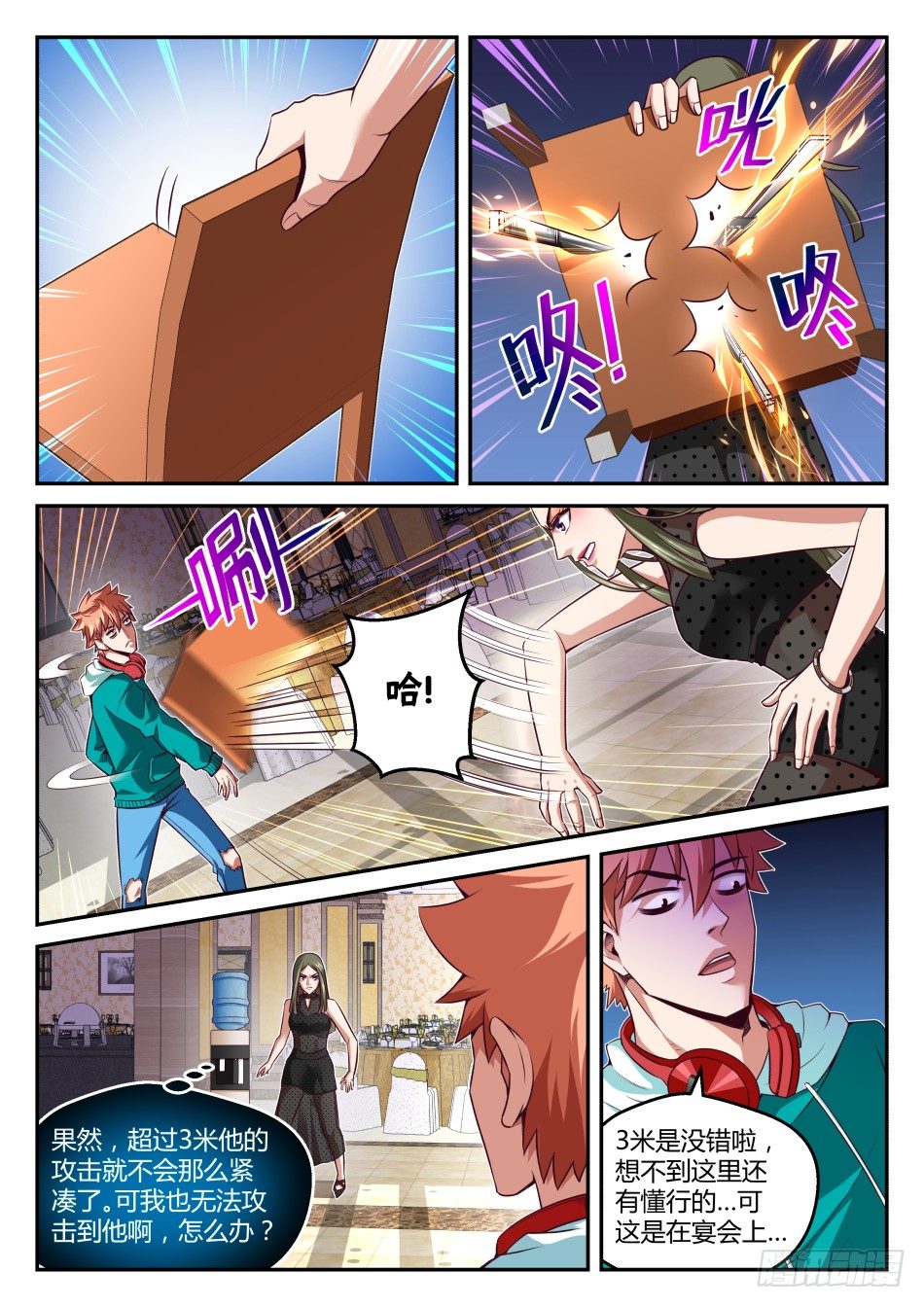 第29话:御剑术VS冰盾(下)3