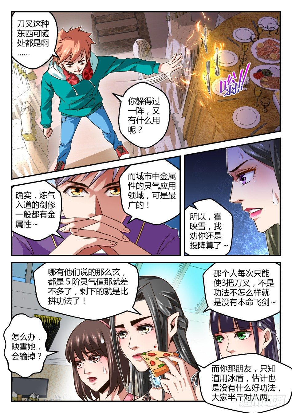 第29话:御剑术VS冰盾(下)4