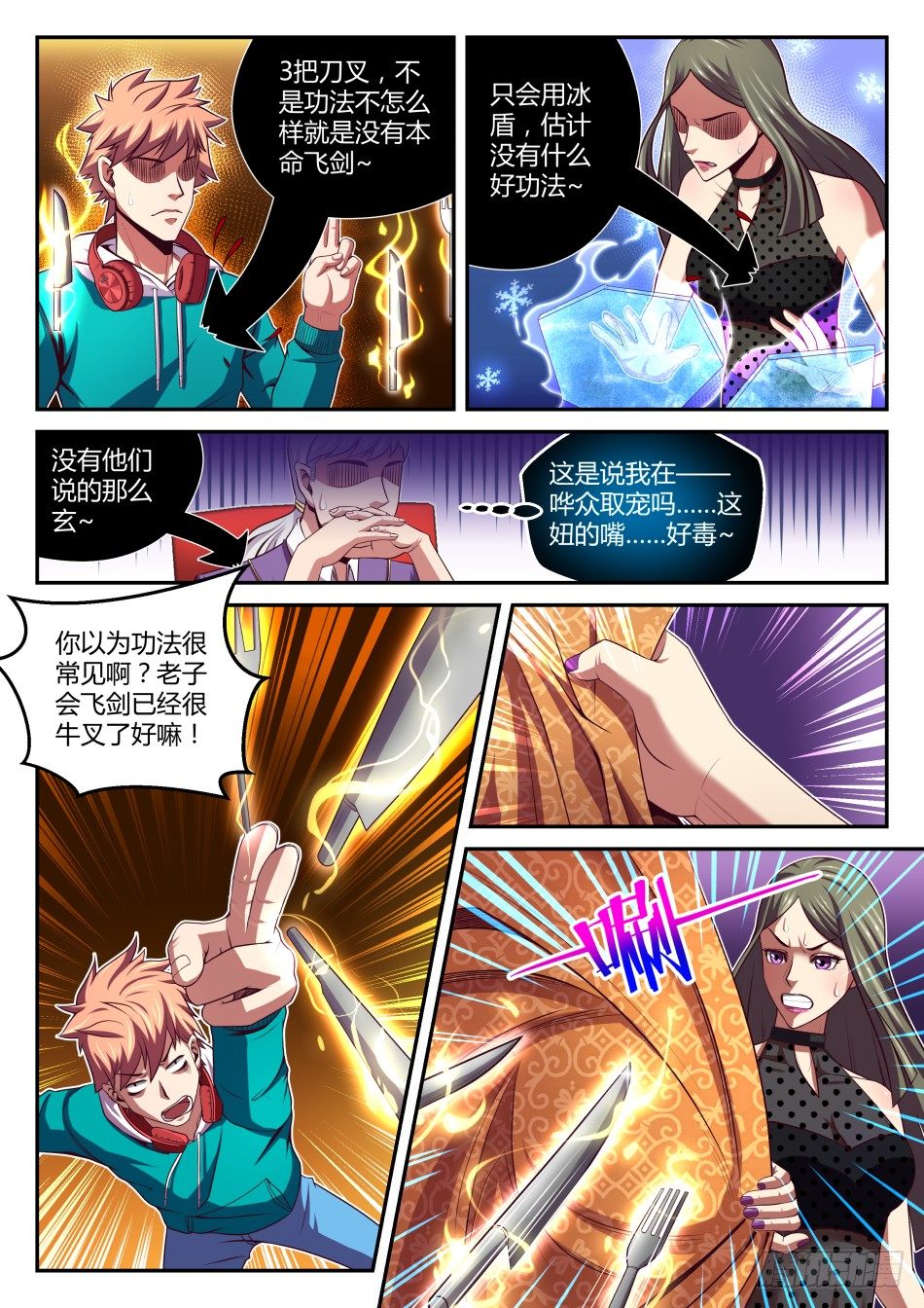第29话:御剑术VS冰盾(下)5