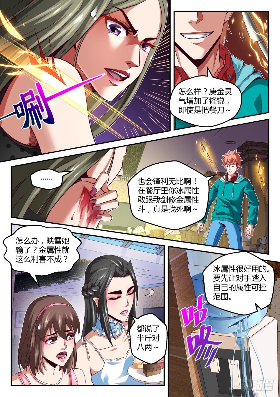 第29话:御剑术VS冰盾(下)6