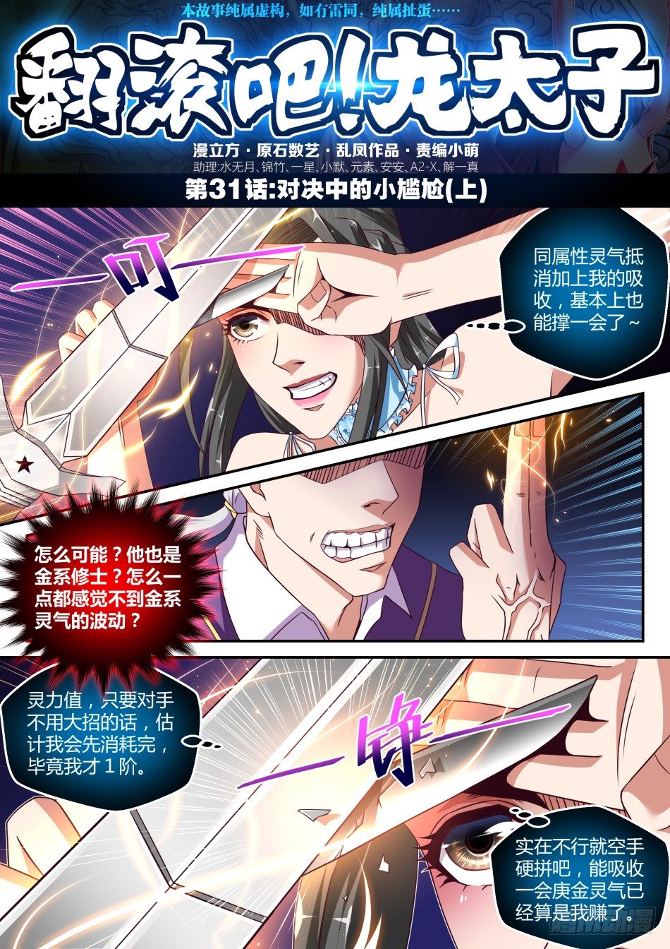第31话:对决中的小尴尬(上)0