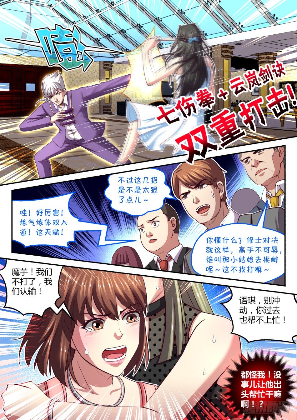 第31话:对决中的小尴尬(上)3