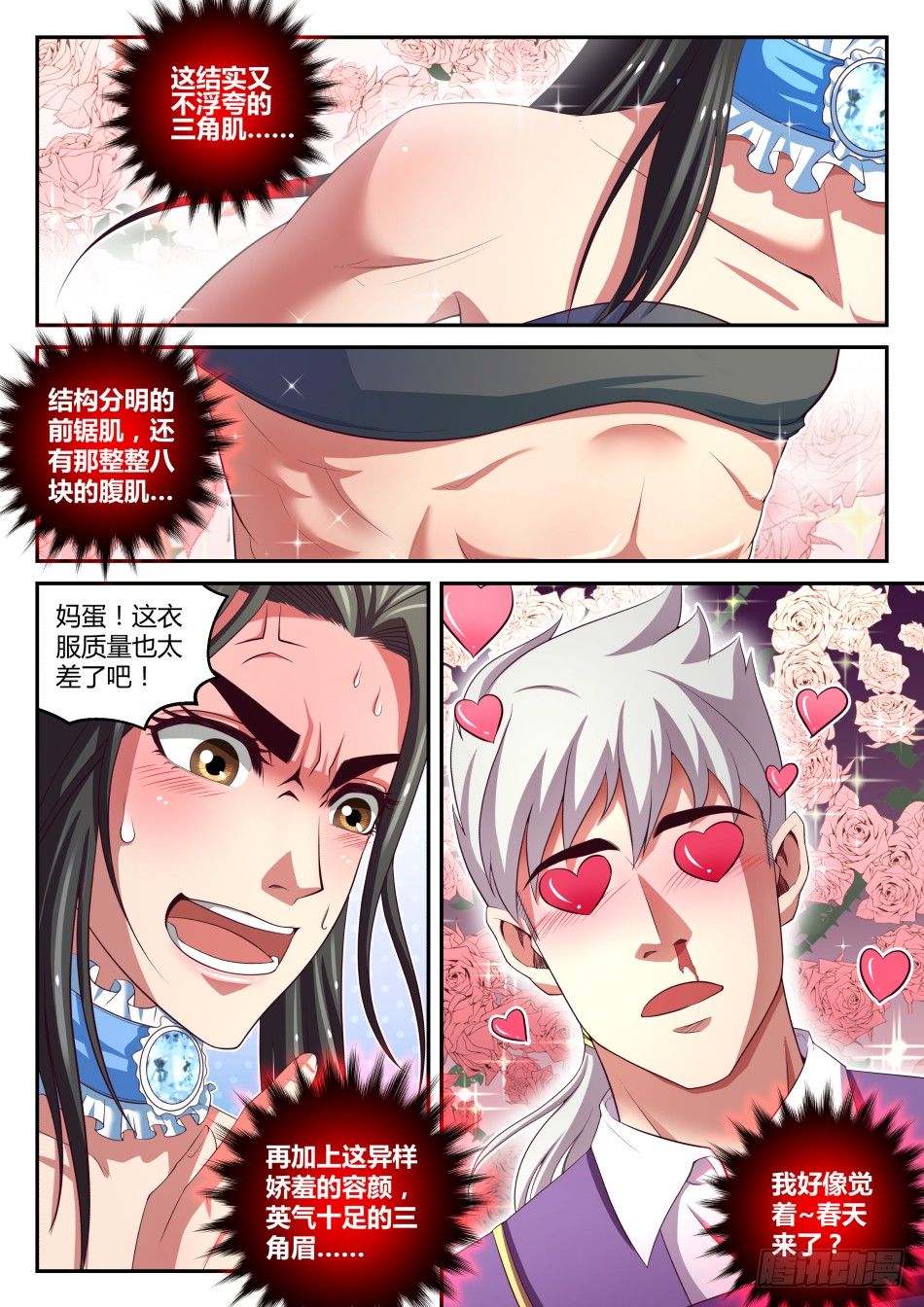 第31话:对决中的小尴尬(上)6
