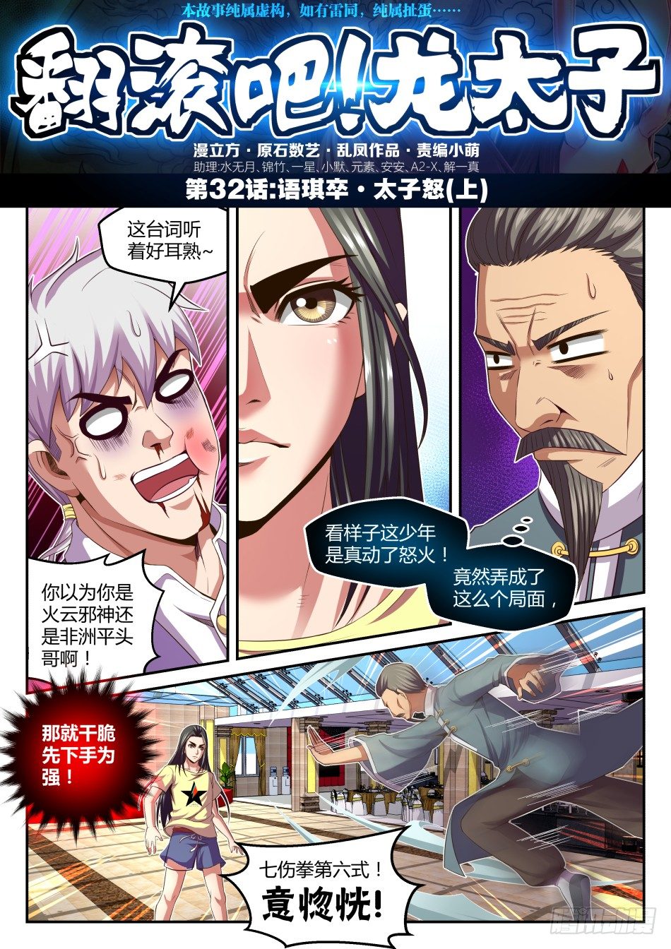第32话:语琪卒·太子怒(上)0