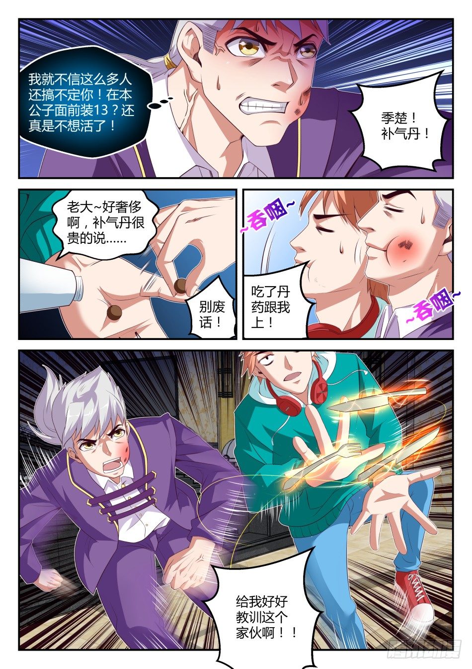 第32话:语琪卒·太子怒(上)1