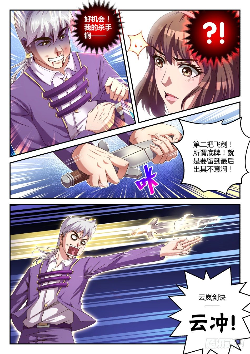 第32话:语琪卒·太子怒(上)5