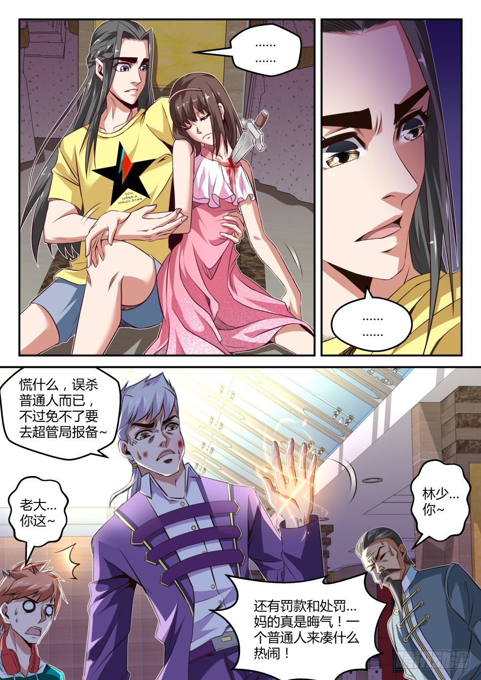 第32话:语琪卒·太子怒(上)7