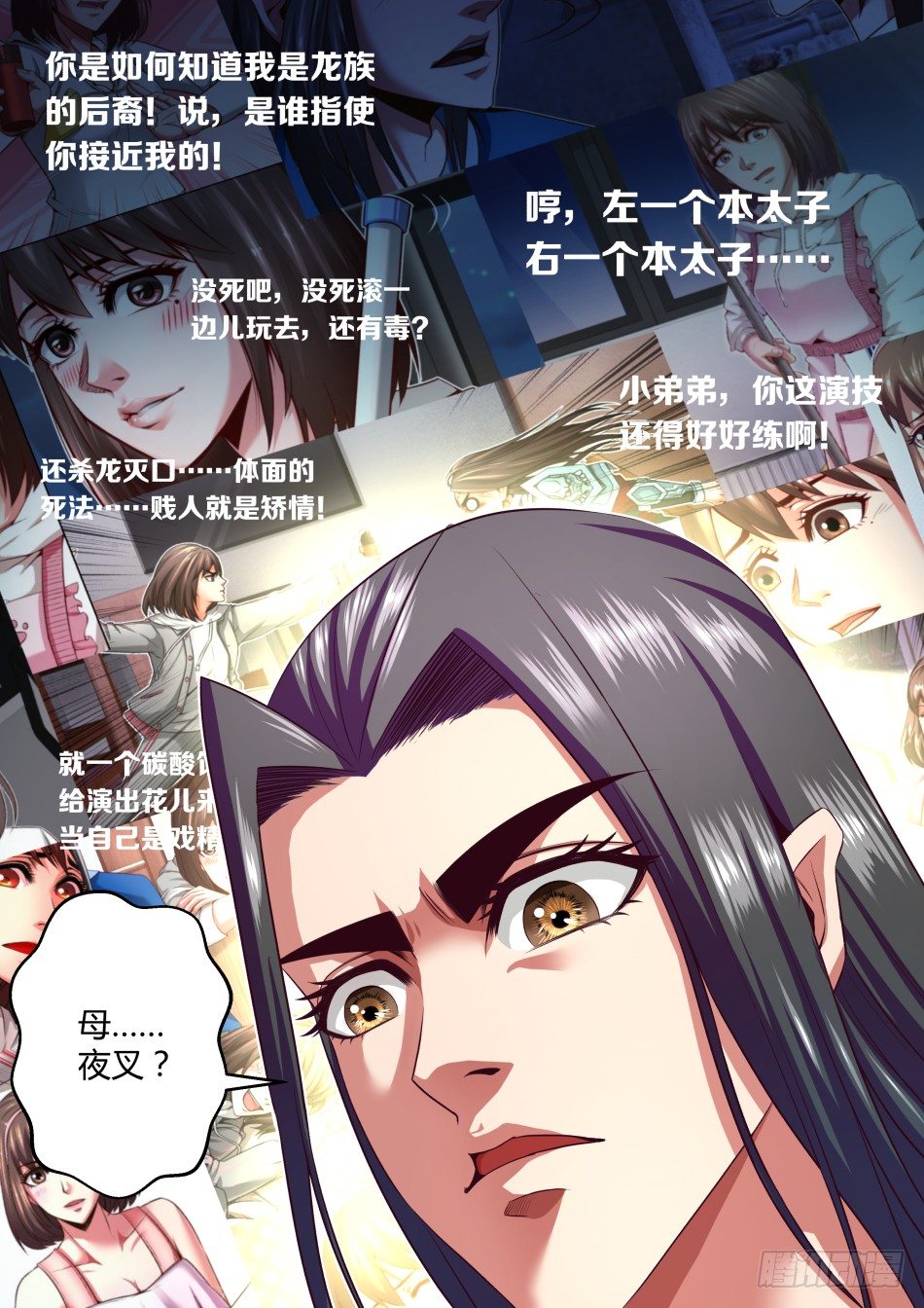 第32话:语琪卒·太子怒(上)8