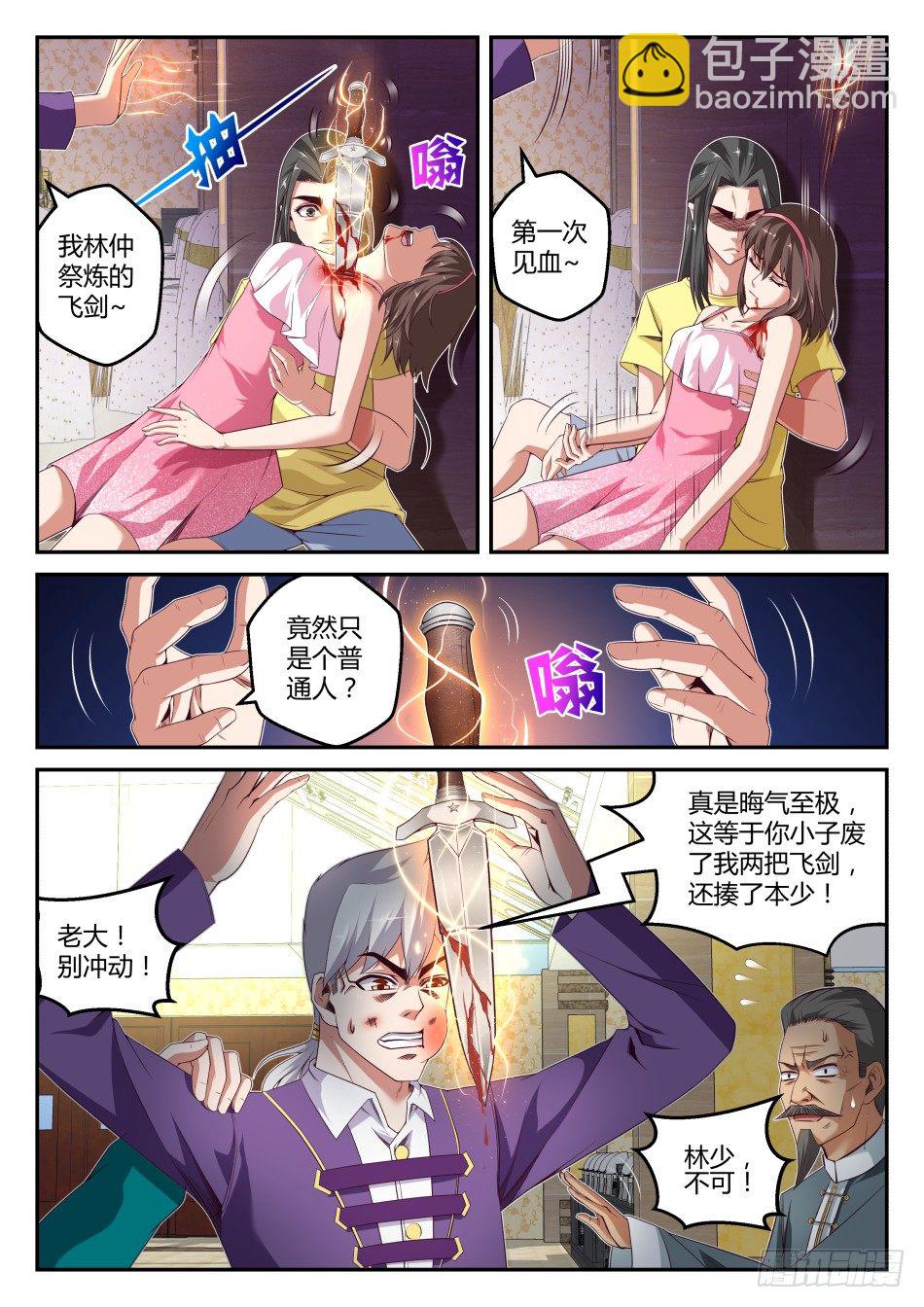 第32话:语琪卒·太子怒(上)9