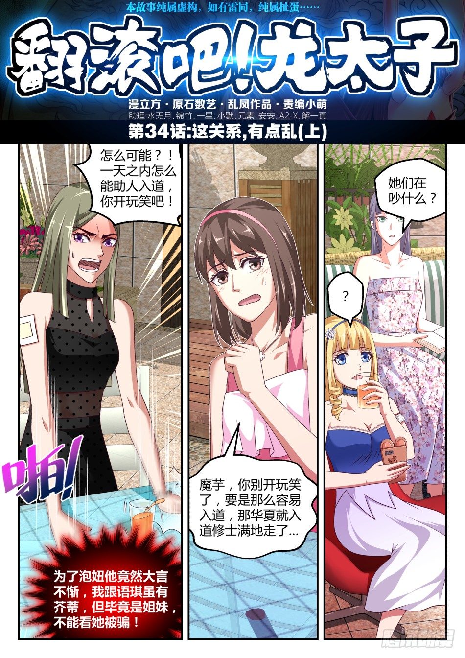 第34话:这关系,有点乱(上)0