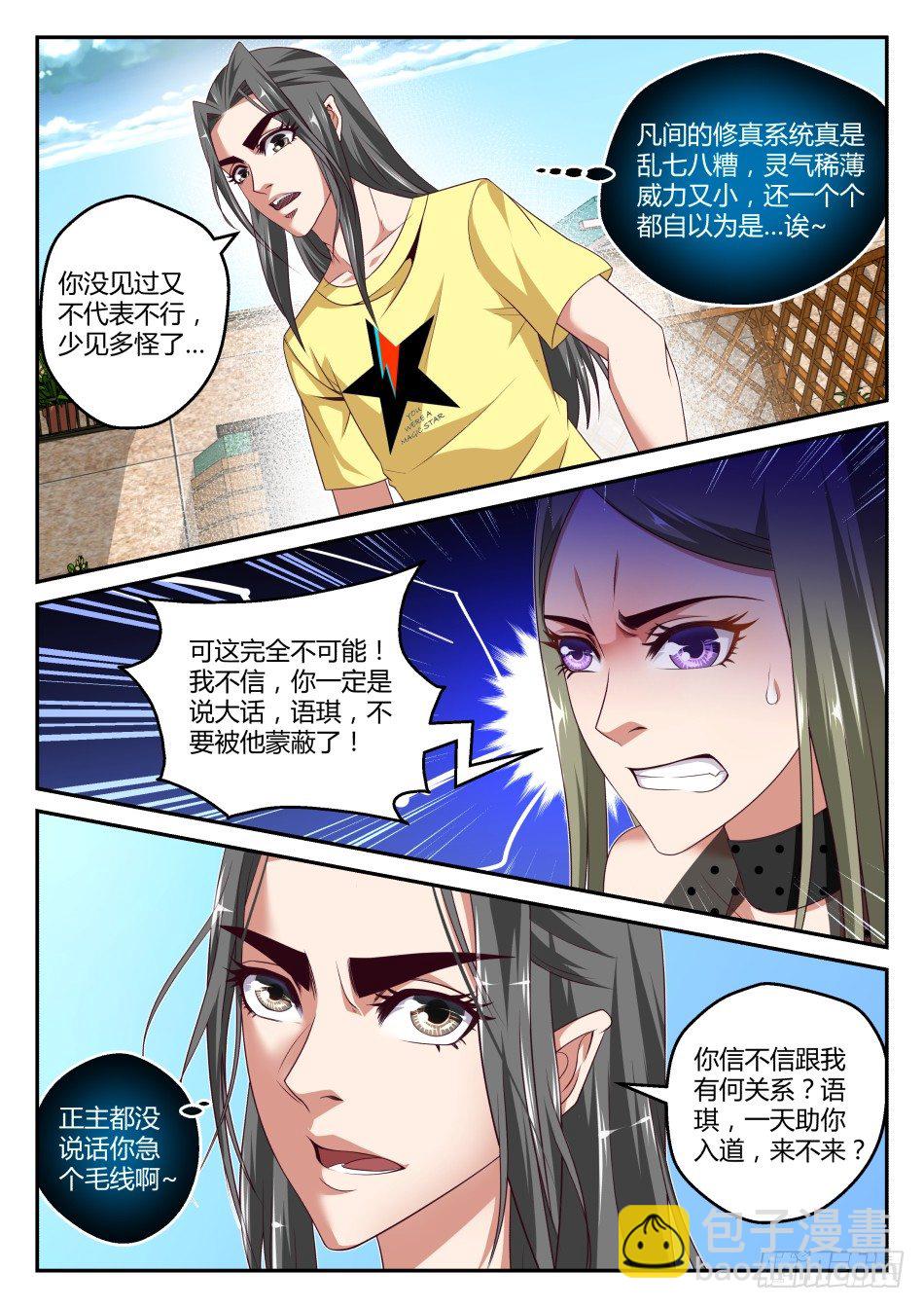 第34话:这关系,有点乱(上)1