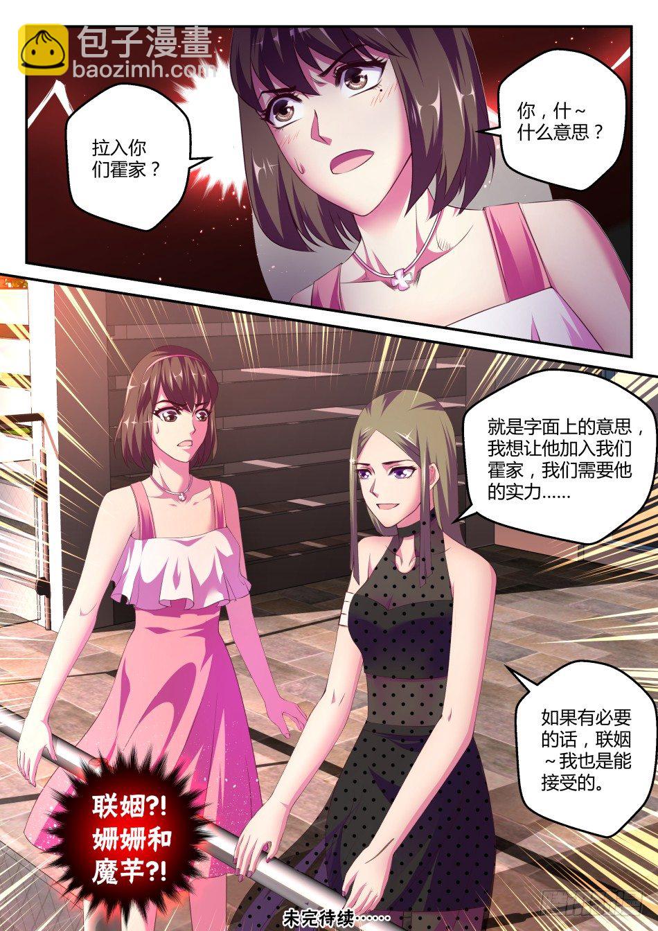 第34话:这关系,有点乱(上)10