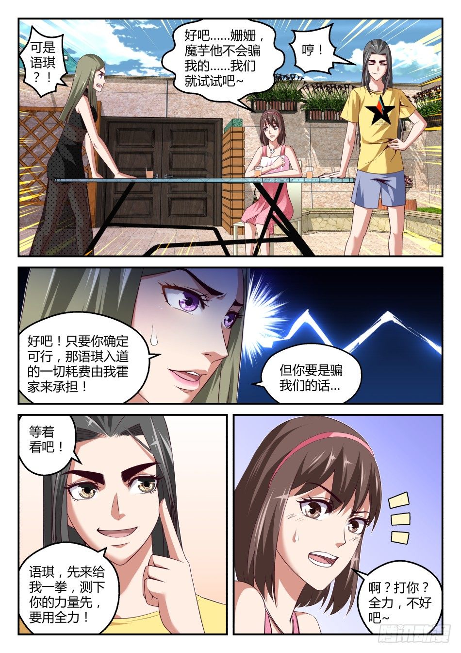 第34话:这关系,有点乱(上)2