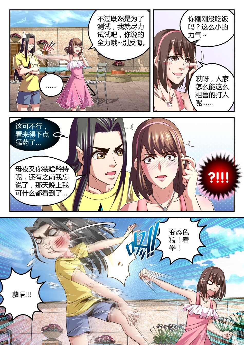 第34话:这关系,有点乱(上)3