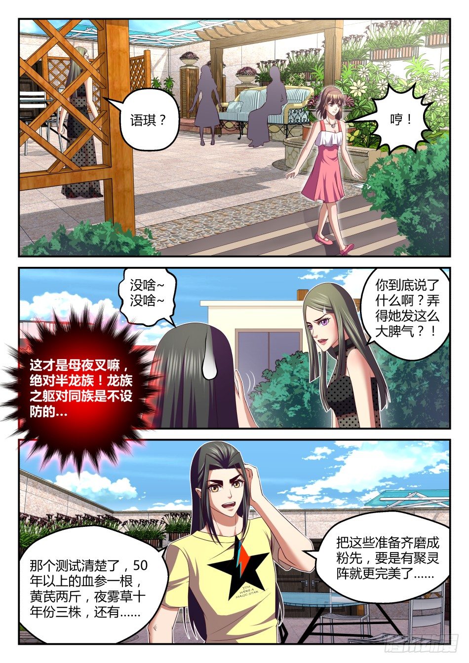 第34话:这关系,有点乱(上)4