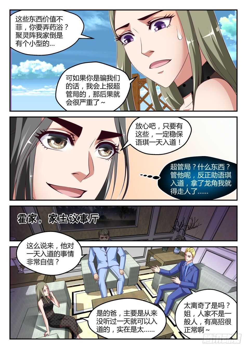 第34话:这关系,有点乱(上)5