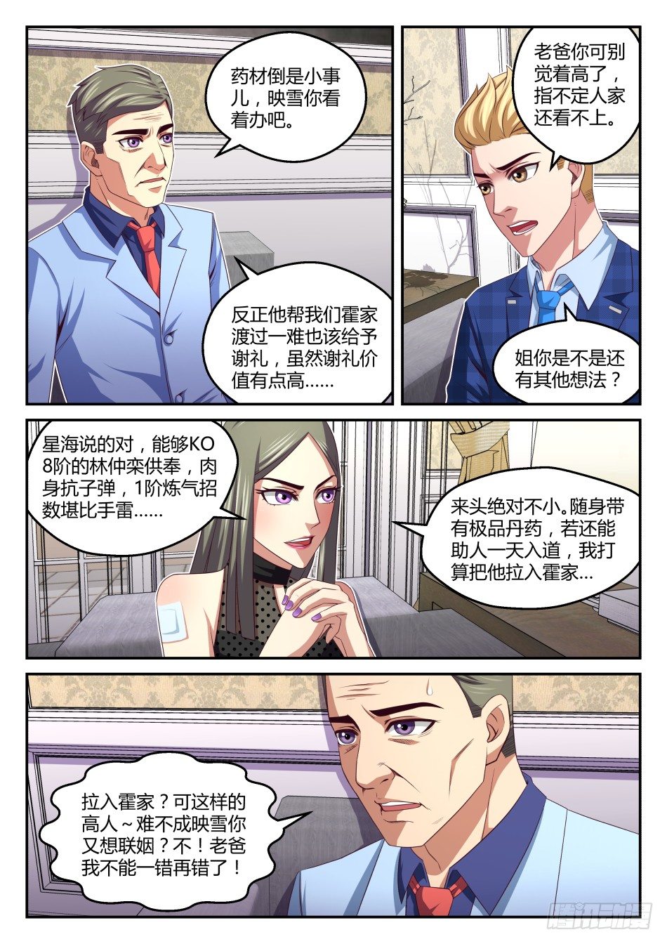 第34话:这关系,有点乱(上)6