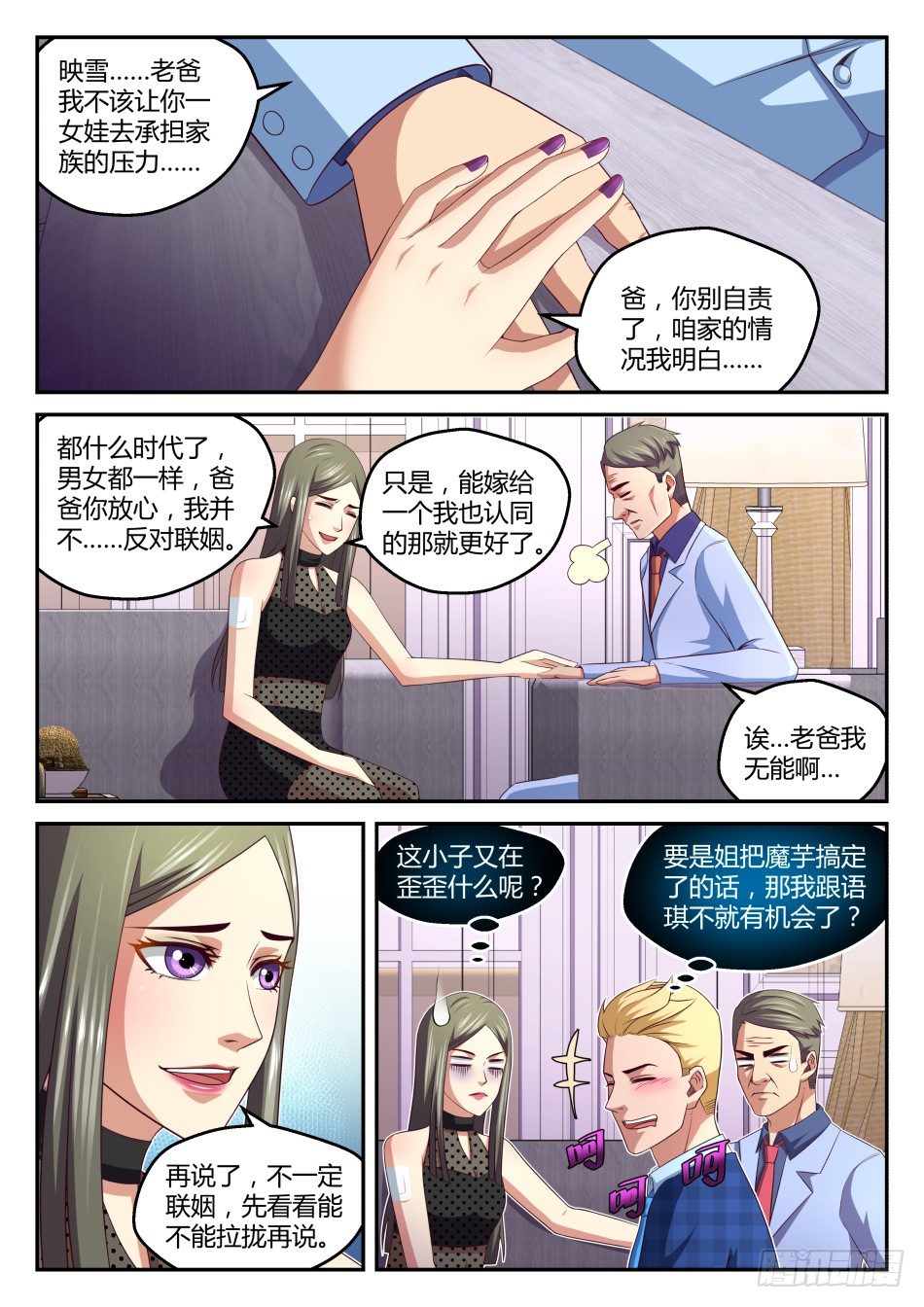 第34话:这关系,有点乱(上)7