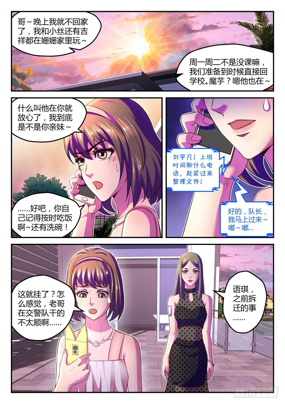 第34话:这关系,有点乱(上)8