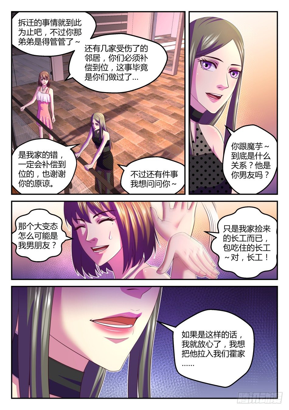 第34话:这关系,有点乱(上)9