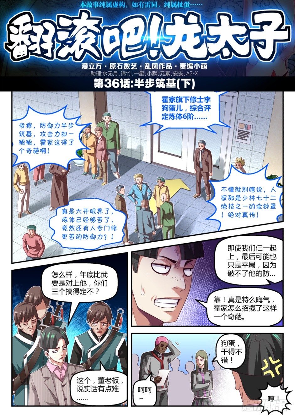 第36话:半步筑基(下)0