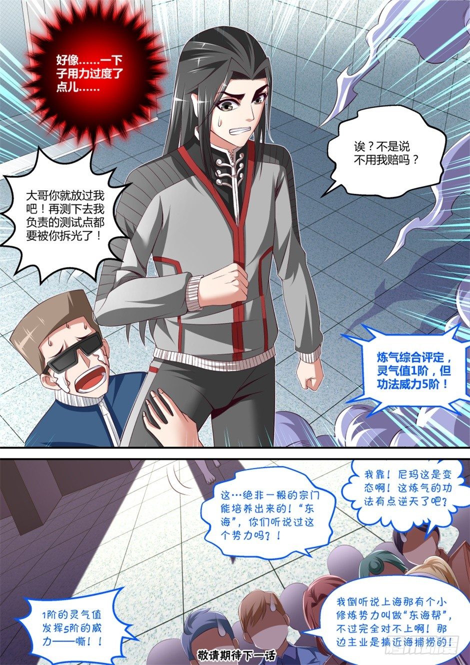 第36话:半步筑基(下)12