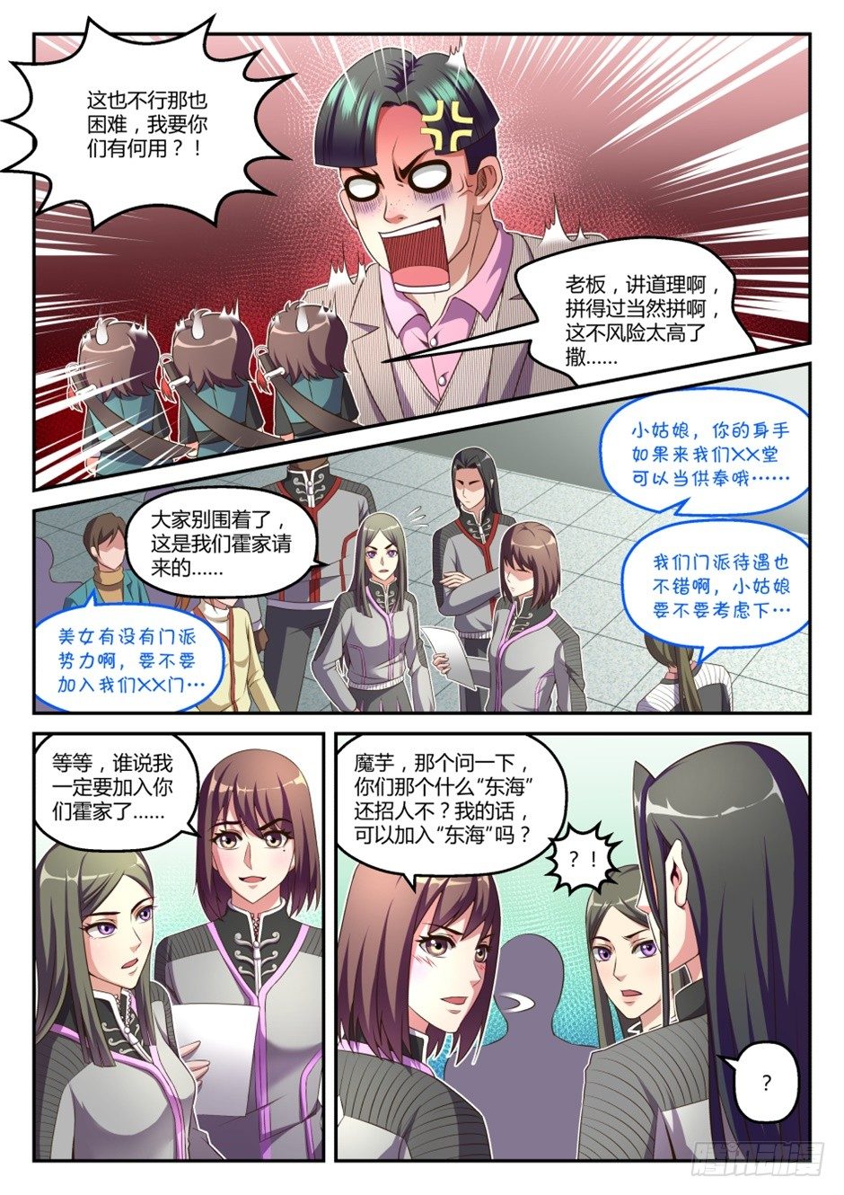 第36话:半步筑基(下)5