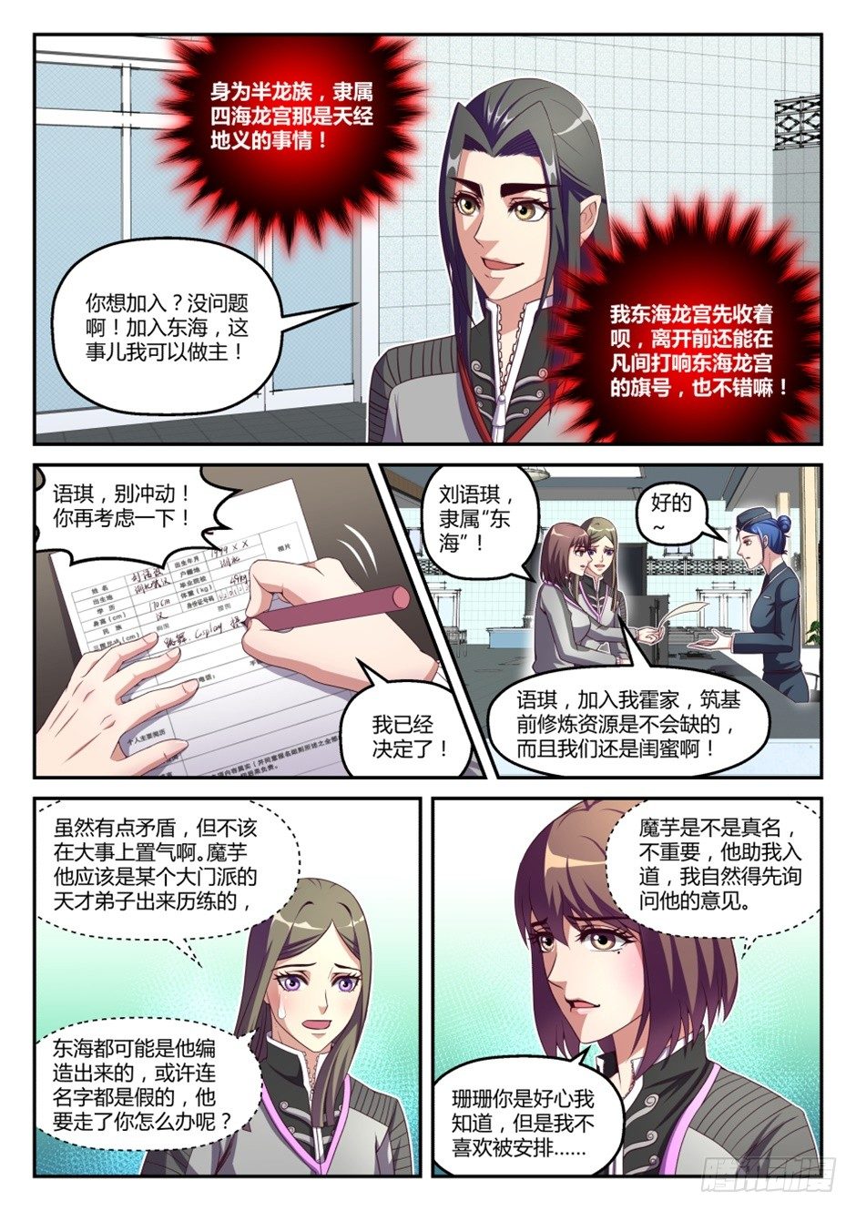 第36话:半步筑基(下)6