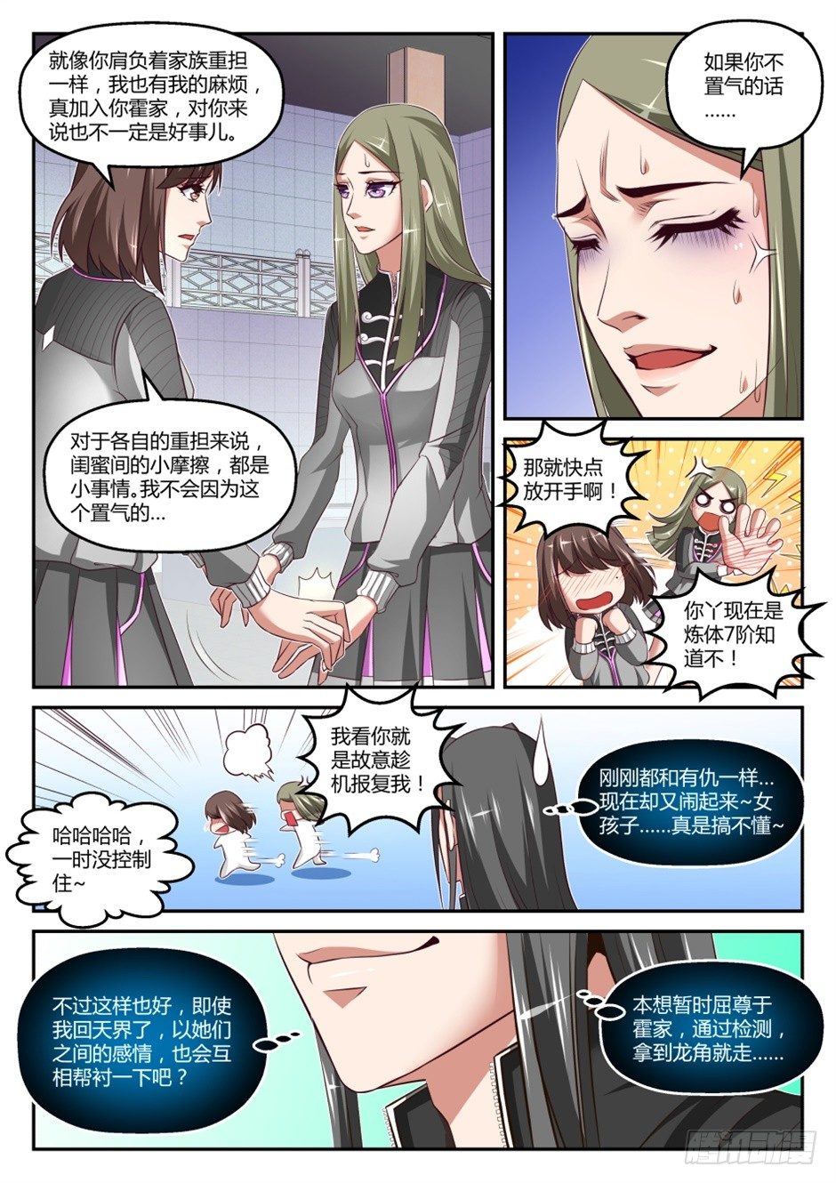 第36话:半步筑基(下)7